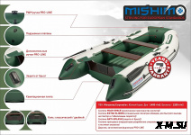 Лодка MISHIMO LITE 370