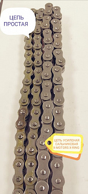 Цепь усиленная сальниковая x-ring X-Motors (530H*44); DINGO T150-200, SF150-200, Капитан 150-200
