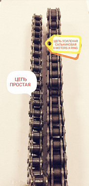 Цепь усиленная сальниковая x-ring X-Motors (530H*44); DINGO T150-200, SF150-200, Капитан 150-200
